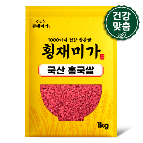 건강맞춤 국산 홍국쌀 1kg * 면세