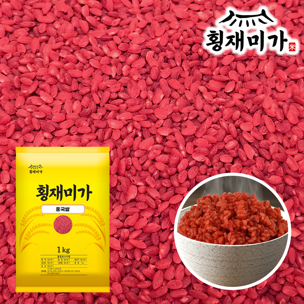 건강맞춤 국산 홍국쌀 1kg * 면세