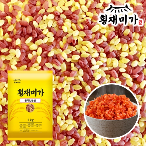 횡재미가 홍국강황쌀 1kg * 면세