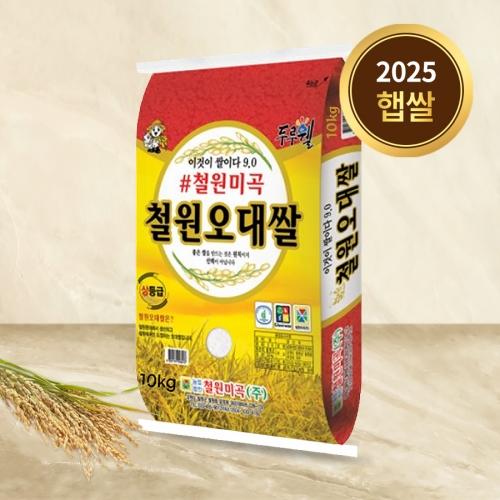 2025년 햅쌀 철원오대쌀 10kg 백미 상등급  * 면세