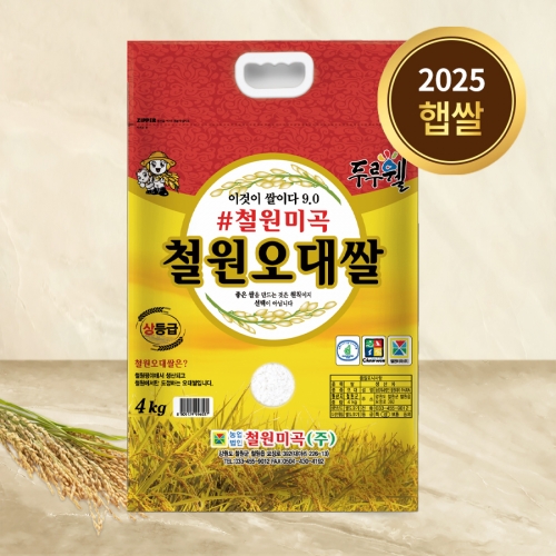 2025년 햅쌀 철원오대쌀 4kg 백미 상등급 * 면세