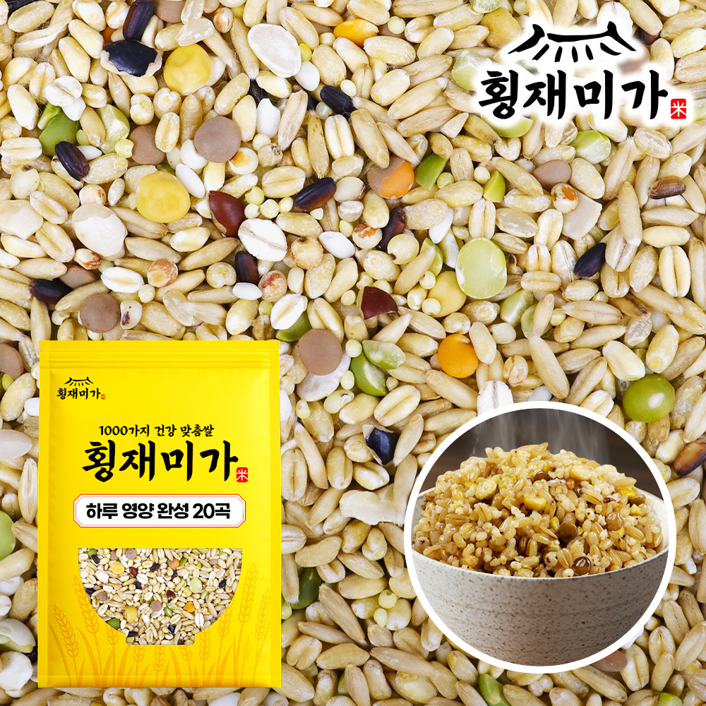 횡재미가 하루 영양완성 20곡 혼합잡곡 잡곡쌀 10kg *면세