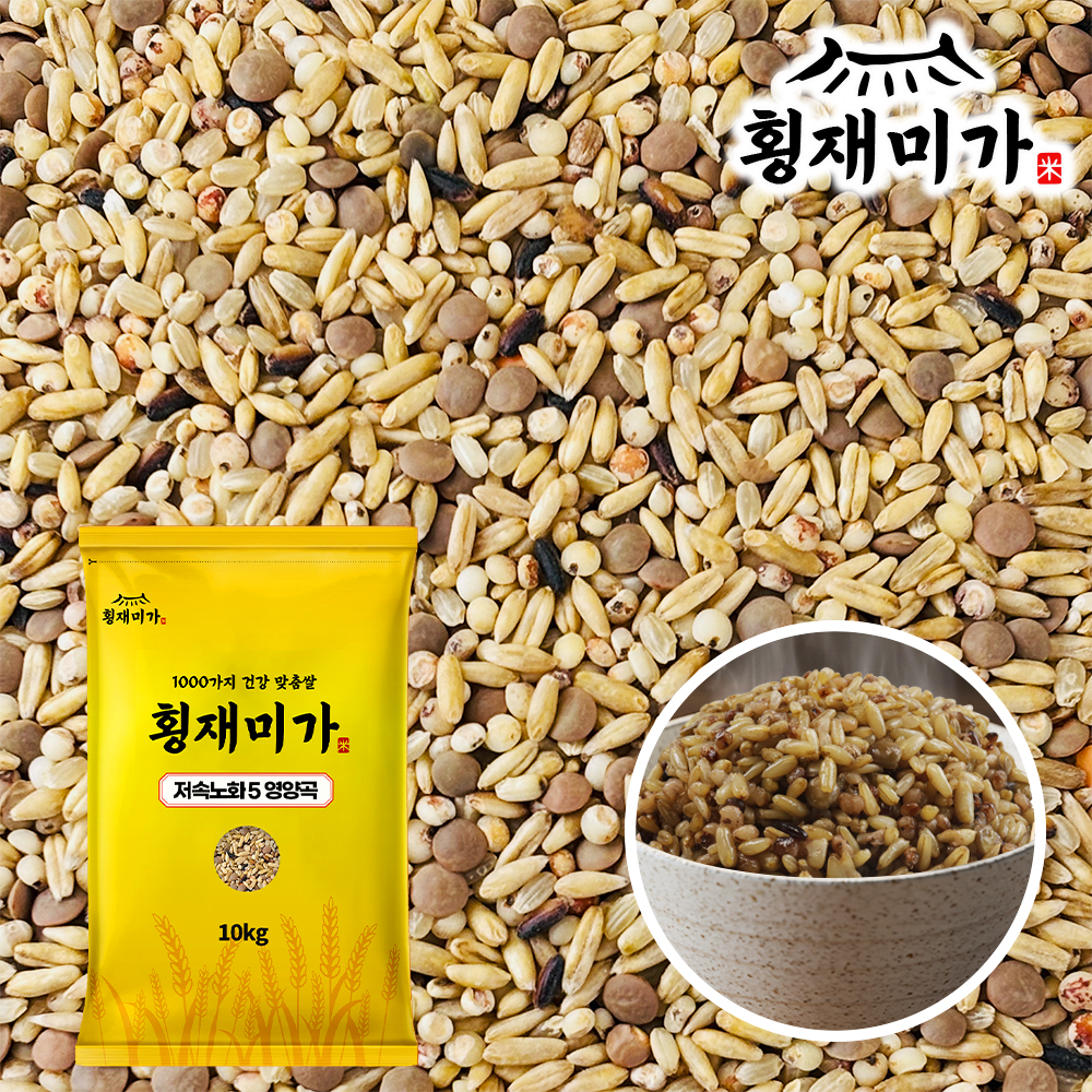 횡재미가 저속노화 5곡 혼합잡곡 10kg 잡곡쌀 저속노화밥 느린노화쌀 식단 현미 렌틸콩 귀리 *면세
