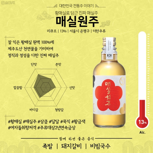 술마켓 더한 매실원주 13도 375ml 매실주