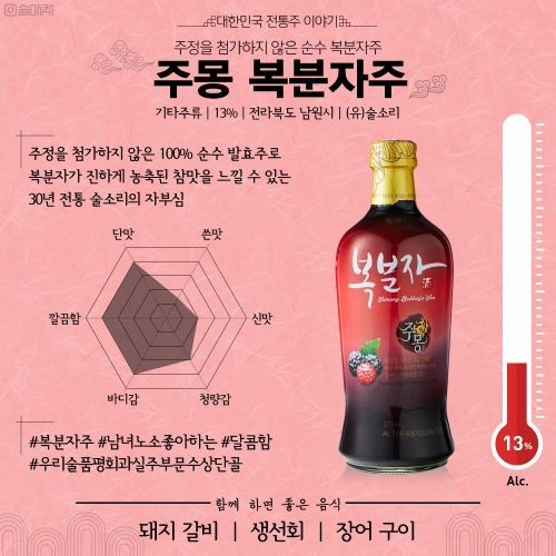 술마켓 술소리 주몽 375ml 복분자주