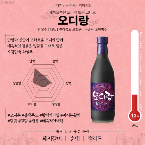 술마켓 국순당고창 오디랑 오디주 12.5도 330ml