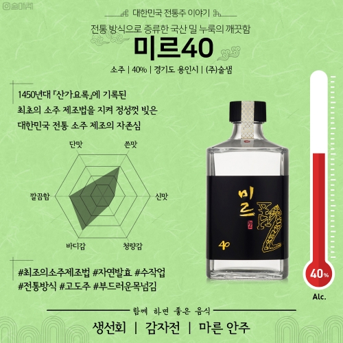 술마켓 술샘 미르40 증류주 40도 375ml