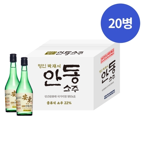 술마켓 안동소주 22도 360ml x20병 박스상품 캠핑 모임 대용량 박재서 명인