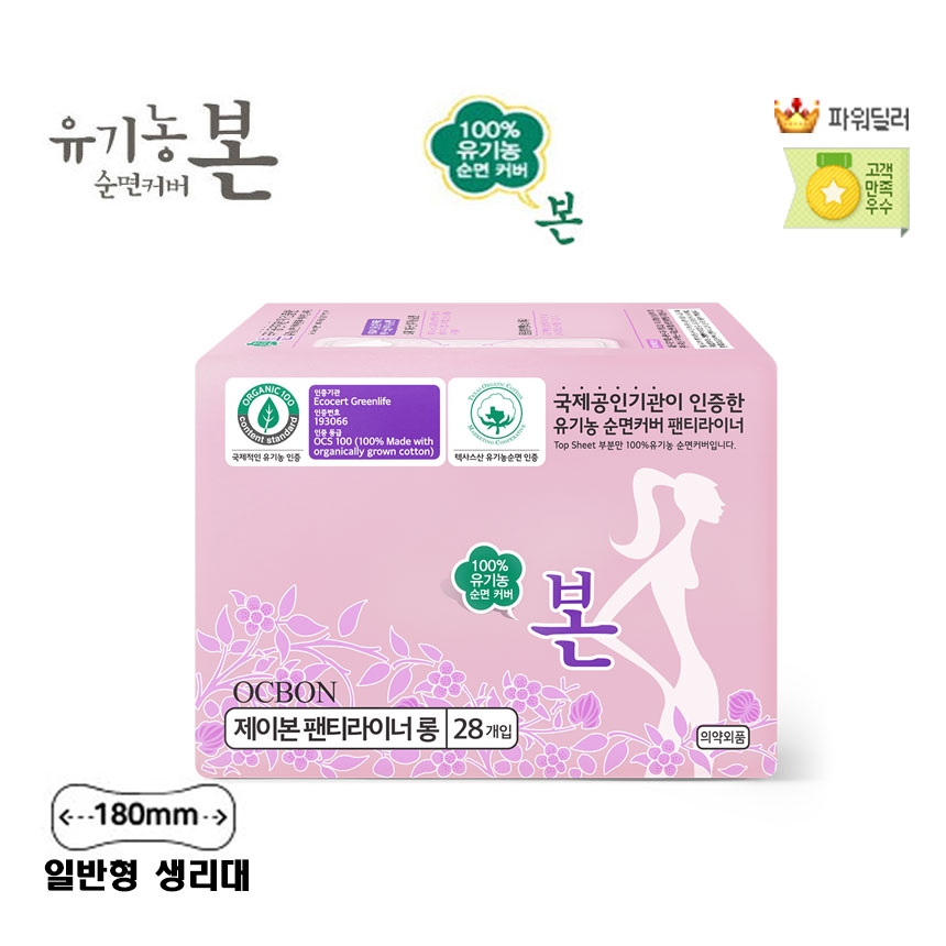 J2LOH 울트라슬림 순면커버 유기농본 생리대 팬티라이너 34p