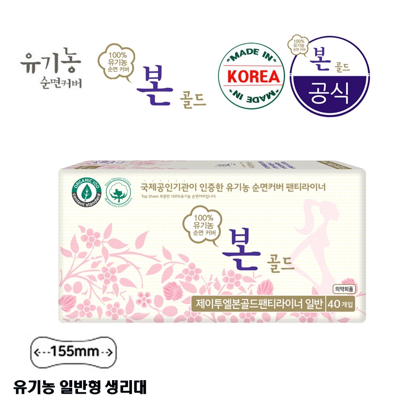 J2LOH 울트라슬림 순면커버 유기농본 골드 생리대 팬티라이너40p