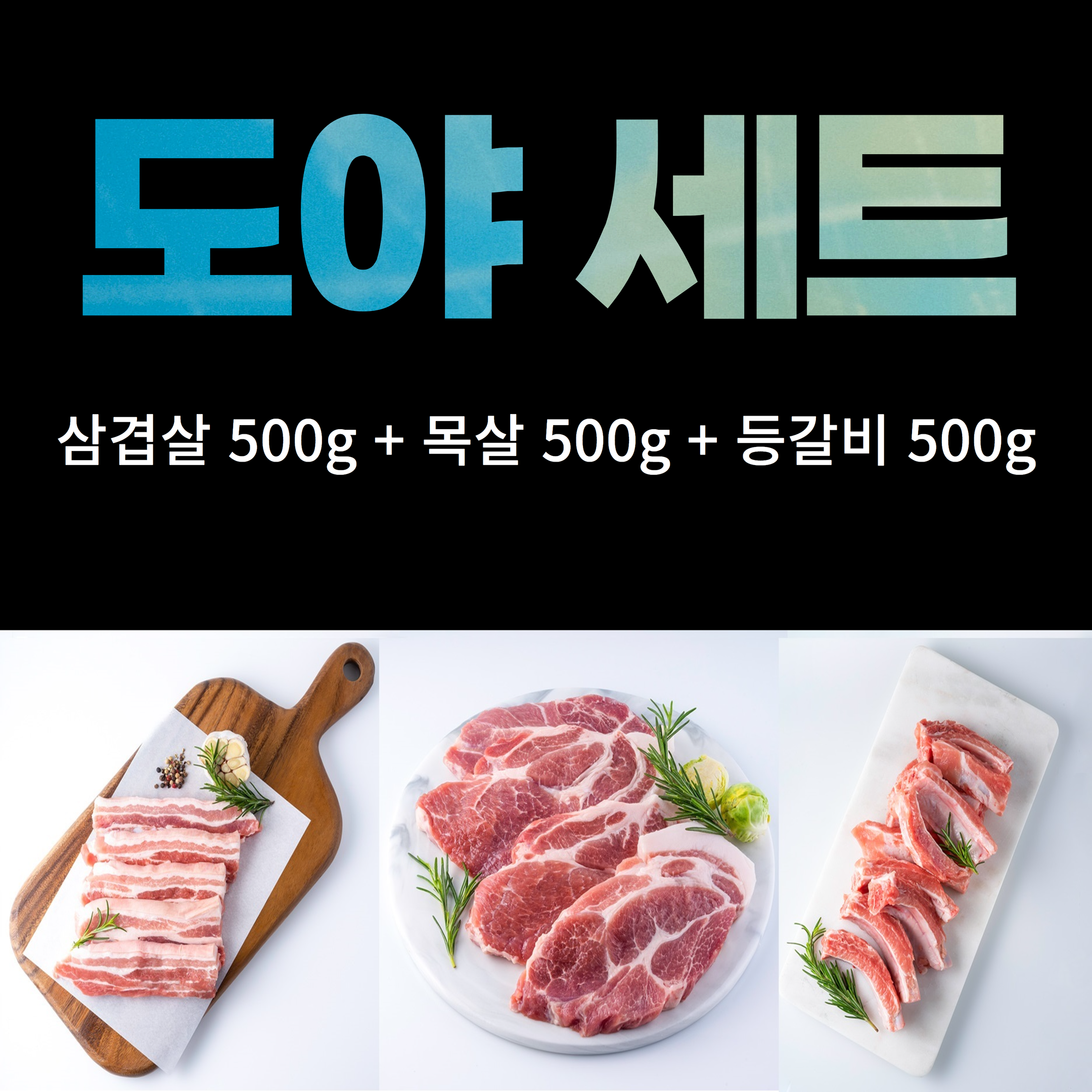 <제주도니> 도야세트 1.5kg