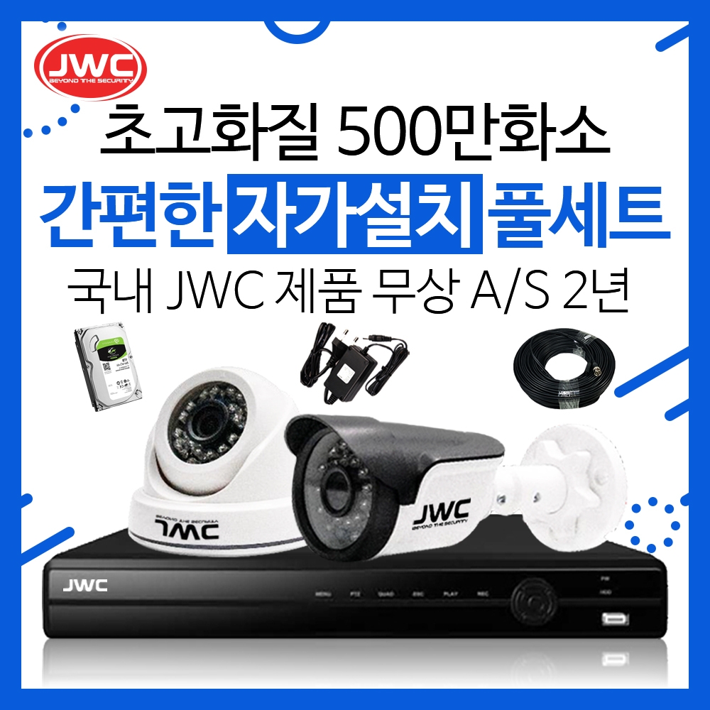 초고화질 500만화소 CCTV카메라 자가설치 세트 (일반형)