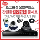 초고화질 570만화소 CCTV카메라 고급형 실내 세트