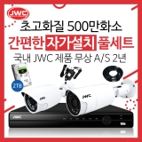 초고화질 570만화소 CCTV카메라 고급형 실외 세트