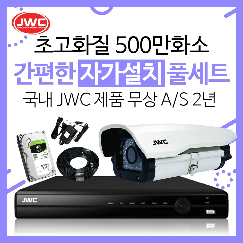 초고화질 570만화소 CCTV카메라 하우징일체형 세트