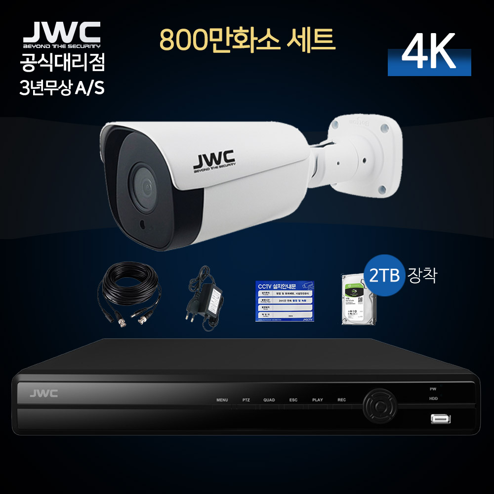 JWC 4K 초고화질 800만화소 CCTV 자가설치 세트 (실외 고급형 1대)