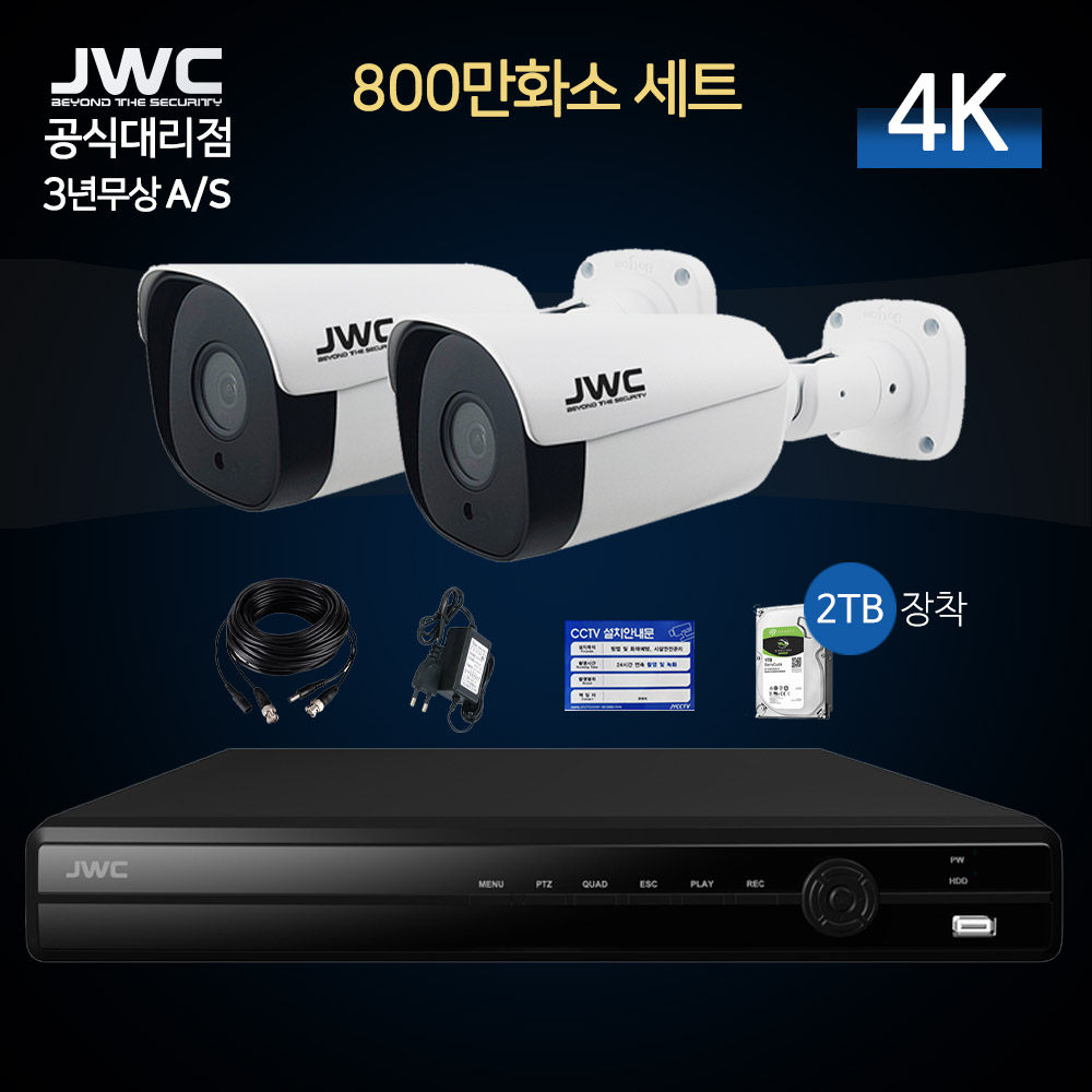 JWC 4K 초고화질 800만화소 CCTV 자가설치 세트 (실외 고급형 2대)