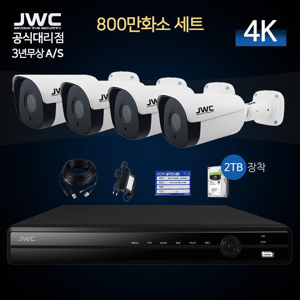 JWC 4K 초고화질 800만화소 CCTV 자가설치 세트 (실외 고급형 4대)