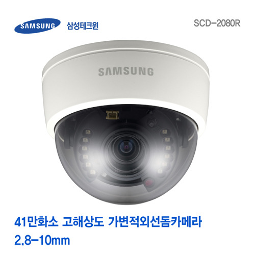 [판매중지] [삼성테크윈] 고해상도 2.8-10mm 가변적외선돔카메라 SCD-2080R [단종]