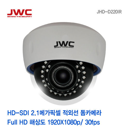 [판매중지] 2.1M Full HD 30LED 3.6mm 실내적외선돔카메라 JHD-220IR [단종]