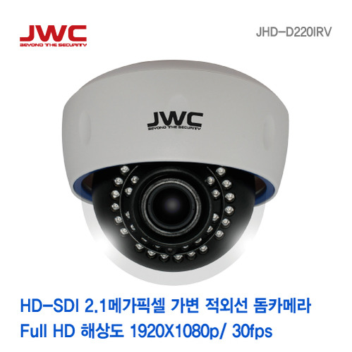 [판매중지] 2.1M Full HD 30LED 3.5~16mm 실내적외선 가변돔카메라 JHD-220IRV [단종]