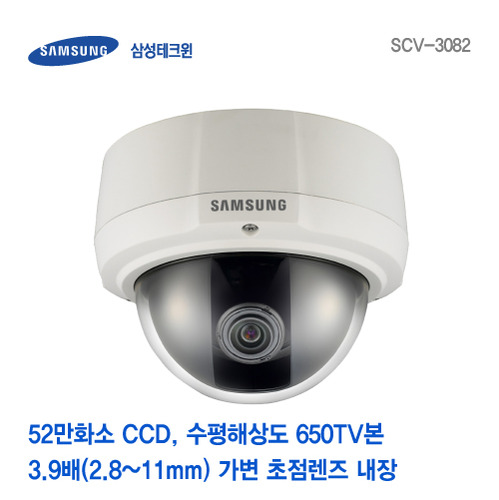 [판매중지] 삼성테크윈 SCV-3082 52만화소 고해상도 가변초점 반달 돔 카메라 [단종]