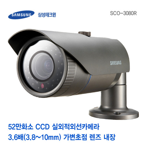 [판매중지] 삼성테크윈 SCO-3080R 52만화소 고해상도 가변렌즈 적외선카메라 [단종]