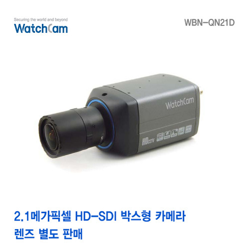 [와치캠] 2.1M HD-SDI 박스형카메라 WBN-QN21D [렌즈별도]