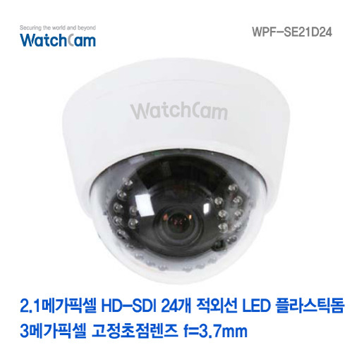 [와치캠] 2.1M HD-SDI 적외선 플라스틱돔카메라 WPF-SE21D24