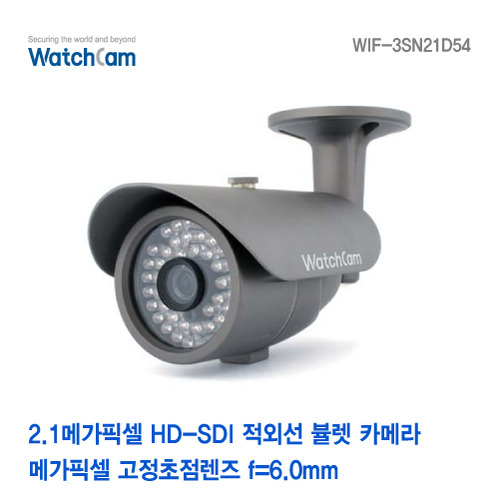 [와치캠] 2.1M HD-SDI 적외선 뷸렛 카메라 WIF-3SN21D54