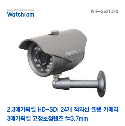 [와치캠] 2.3M HD-SDI 적외선 뷸렛 카메라 WIF-SE21D24
