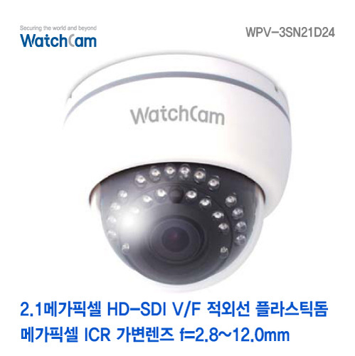 [와치캠] 2.1M HD-SDI V/F 2.8~12mm 적외선 플라스틱돔 카메라 WPV-3SN21D24