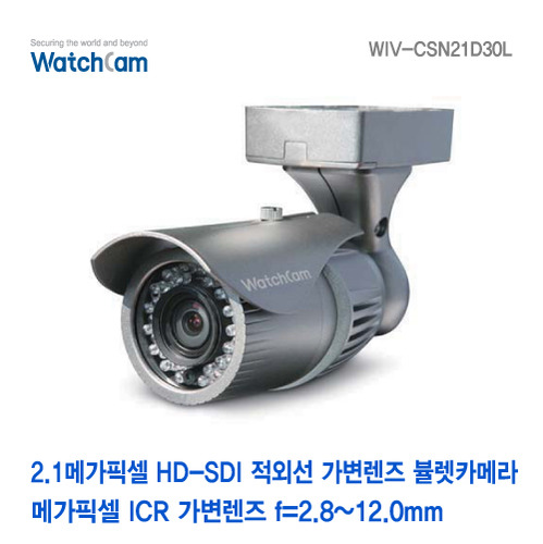 [와치캠] 2.1M HD-SDI V/F 2.8~12mm 적외선 뷸렛 카메라 WIV-CSN21D30L