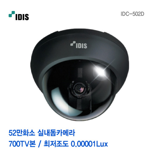 [판매중지] 아이디스 52만화소 실내돔카메라 IDC-502D [단종]