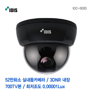 [판매중지] 아이디스 52만화소 가변 4-9mm 실내돔카메라 IDC-503D [단종]