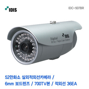 [판매중지] 아이디스 52만화소 6mm IR36개 실외적외선카메라 IDC-507BR [단종]