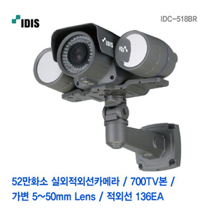 [판매중지] 아이디스 52만화소 가변 5-50mm IR136개 실외적외선카메라 IDC-518BR [단종]
