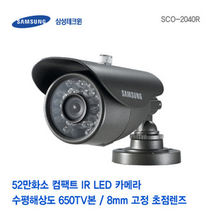 [판매중지] 삼성테크윈 52만화소 컴팩트 실외적외선카메라 SCO-2040R [단종]