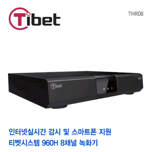 [판매중지] 티벳시스템 8채널 960H 녹화기 THR-08 [단종]