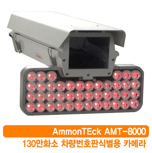 차량번호판식별용카메라 130만화소 HD AMT-8000