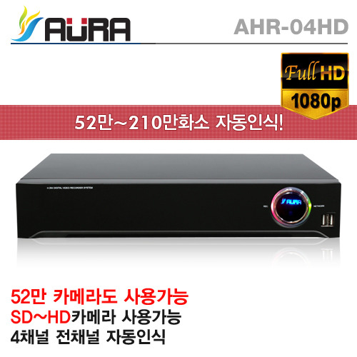 [아우라] AHR-04HD 자동인식 하이브리드 DVR 녹화기