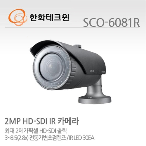 [한화테크윈] 2메가 픽셀 RS-485지원 가변 3-8.5mm 적외선카메라 SCO-6081R