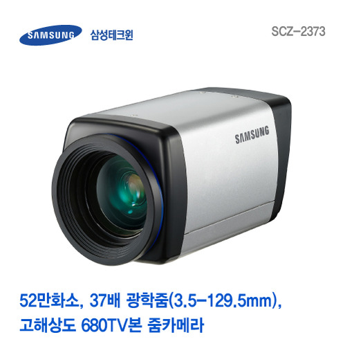 [판매중지] [삼성테크윈] 52만화소 37배 광학줌 3.5-129.5mm 줌카메라 SCZ-2373 [단종]