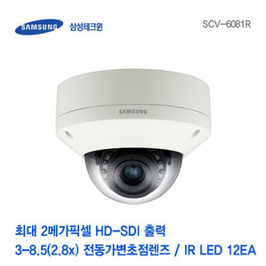 [판매중지] [삼성테크윈] 2메가 픽셀 가변3-8.5mm IR12개 적외선반달돔카메라 SCV-6081R [단종]