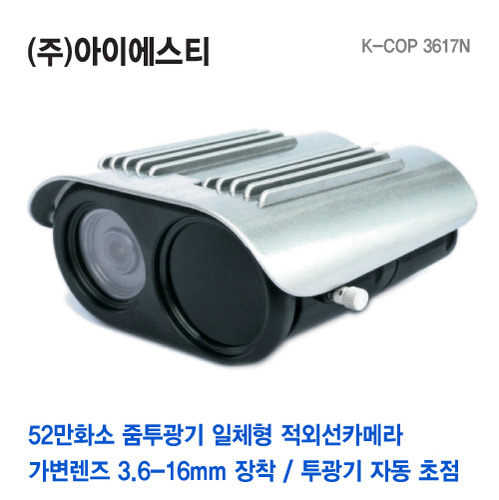 [판매중지] 52만화소 3.6~16mm 가변초점 줌 투광기 일체형카메라 AMSEE-KCop-3617N [단종]