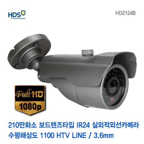 [판매중지] [RDS KOREA] 210만화소 HD-SDI 보드렌즈타입 IR24개 실외적외선카메라 HD2124B [단종]