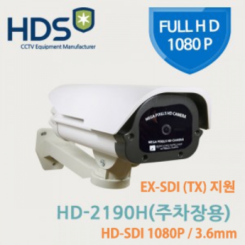 [HDS KOREA] 220만화소 HD-SDI 보드렌즈타입 IR90개 3.6mm 실외적외선하우징일체형카메라 HD2190H