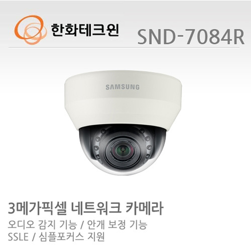 [한화테크윈] 3메가픽셀 Full HD 네트워크 적외선돔카메라 SND-7084R