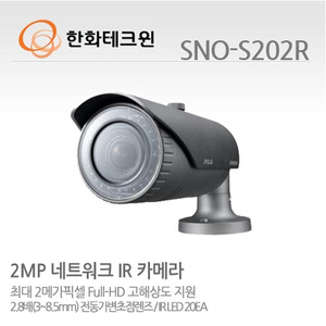 [한화테크윈] 2메가픽셀 Full HD 네트워크 적외선카메라 SNO-S202R