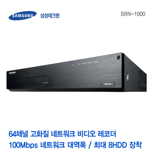 [판매중지] [삼성테크윈] 64채널 고화질 네트워크 비디오 레코더 SRN-1000 [단종]